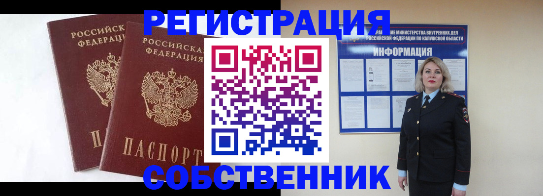 прописка от собственника в Семёнове