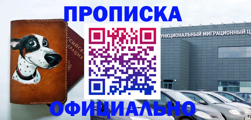 временная прописка в Семёнове
