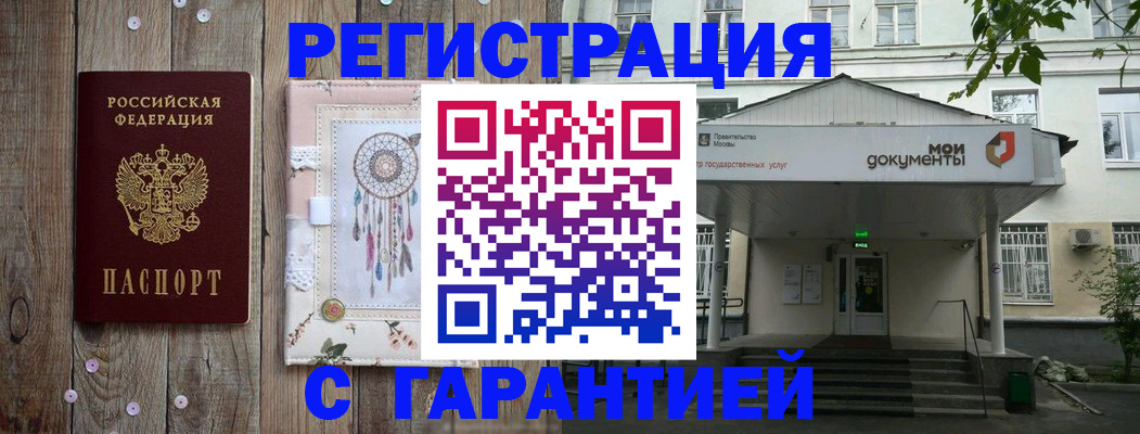 прописка штамп в Семёнове