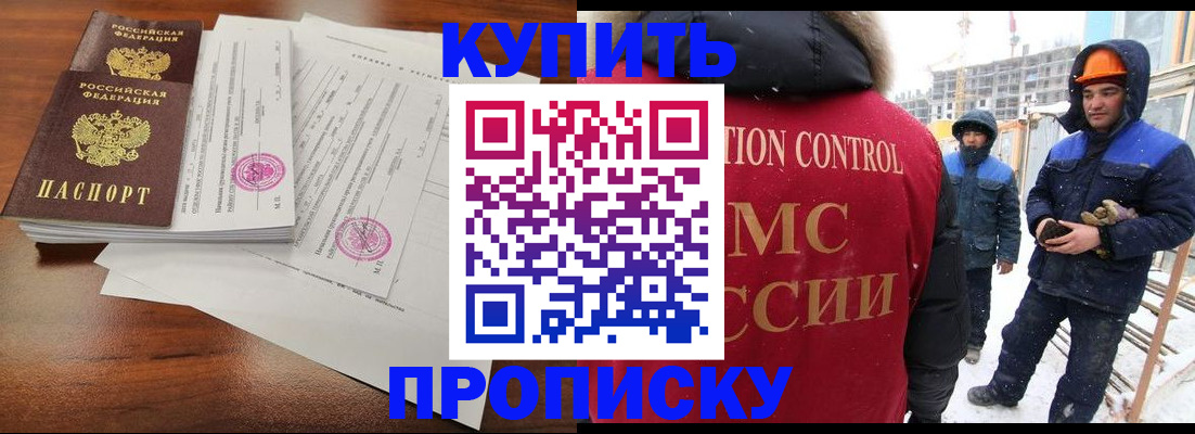 прописка законно в Семёнове