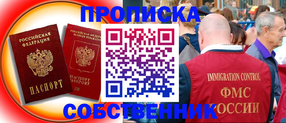 временная регистрация законно в Семёнове